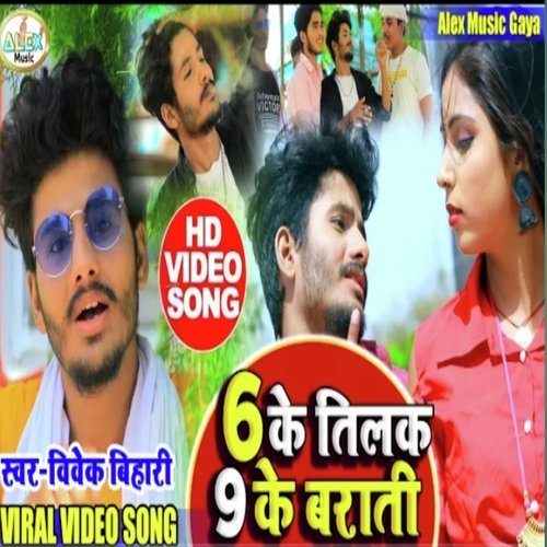 6 ke tilak 9 ke barati (Bhojpuri Song)