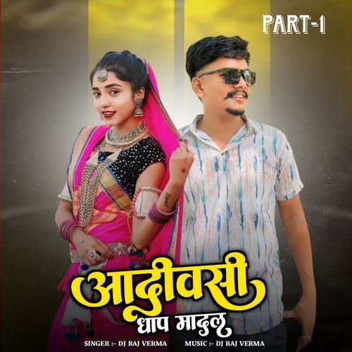 Aadiwasi Dhap Mandal