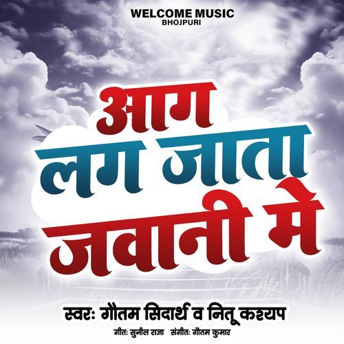 Aag Lag Jata Jawani Me (Bhojpuri)