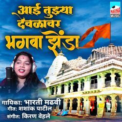 Aai Tujhya Devlavar Bhagwa Jhenda-OwohSDZhcWc