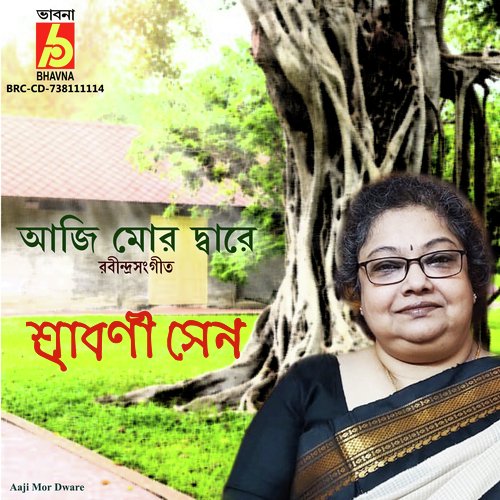 Aaji Mor Dware