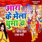 Aara Ke Mela Ghuma Di