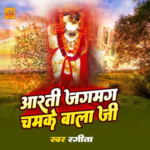 Aarti Jagmag  Jagmag Chamke Bala Ji Maharaj Ki