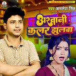 Aashwani Coler Jhulwa