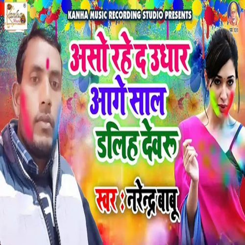 Aaso Rahe D Udar Aage Saal Dalih Dewru (Original)