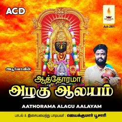 Aaraniyaam Paalayam by Jayakumar Poosari