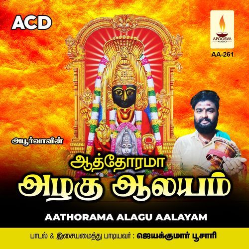 Aathorama Alagu Aalayam