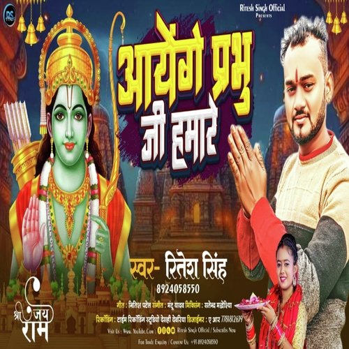 Aayenge Prabhu Ji Hamare (Ayodhya Special Song)