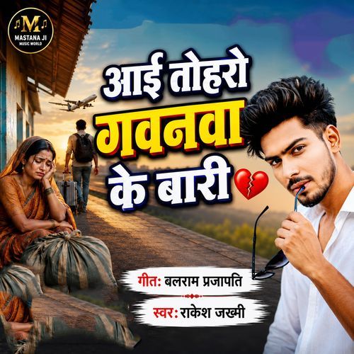 Aayi Toharo Gawanwa Ke Bari