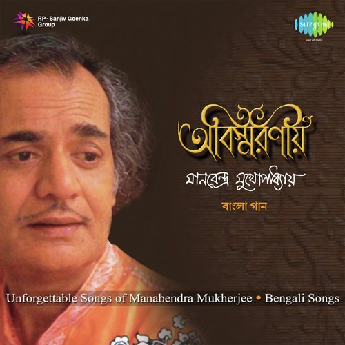 Abismaraniyo - Manabendra Mukhopadhyay