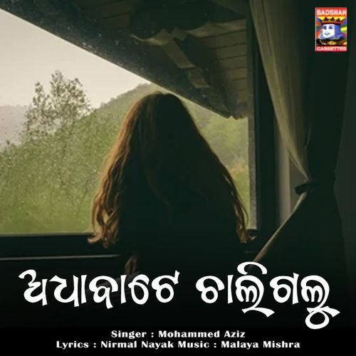 Adha Bate Chaligalu