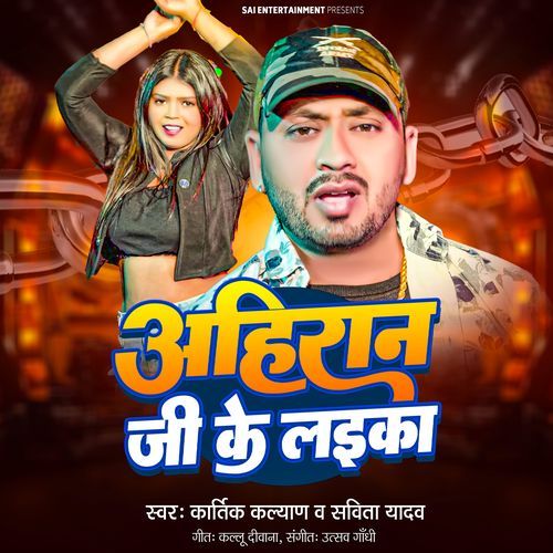 Ahiran Ji Ke Laika