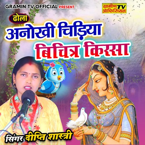 Anokhi Chidiya Bichitra Kissa