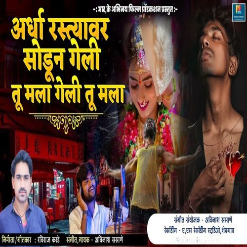 Ardha Rastyavar Sodun Geli Tu Mala Geli Tu Mala