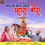 BAI SA KAG UDAVE MHARA BIRA