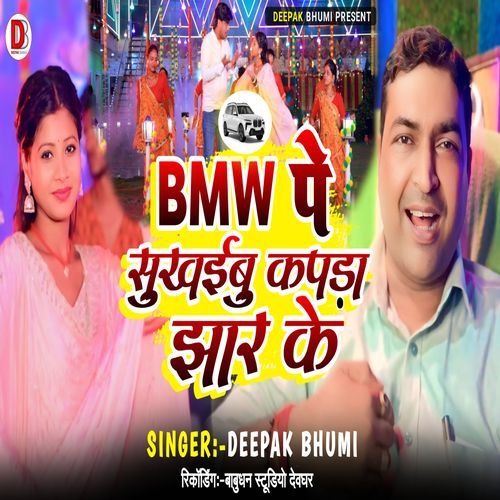 BMW Pe Sukhaibu Kapda Jhar Ke
