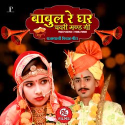 Babul Ke Ghar Chavri Mand Gi Rajasthani Vivah Geet-OF88QxNfbgU