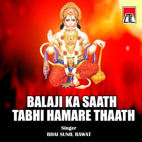Balaji Ka Saath Tabhi Hamare Thaath