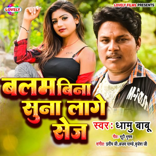 Balam Bina Suna Lage Sej (Bhojpuri)