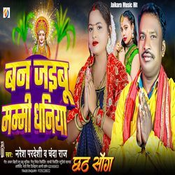 Ban Jaibu Mummy Dhaniya