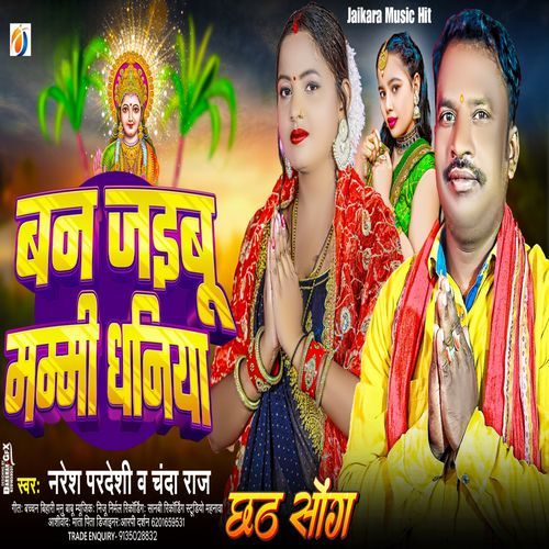 Ban Jaibu Mummy Dhaniya