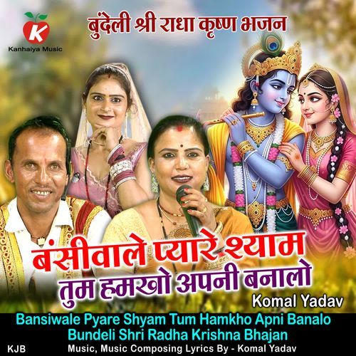 Bansiwale Pyare Shyam Tum Hamkho Apni Banalo Bundeli Shri Radha Krishna Bhajan