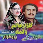  Belowrai Bangrai, Volume. 82