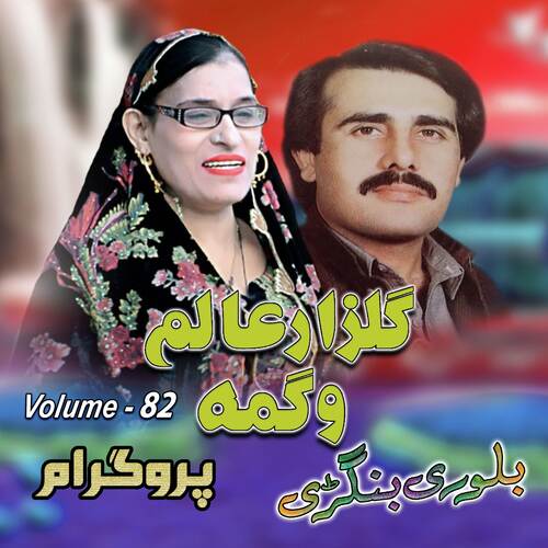 Shondi Day Sere Chowari Day, Tappay