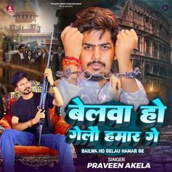 Belwa Ho Gelau Hamar Ge