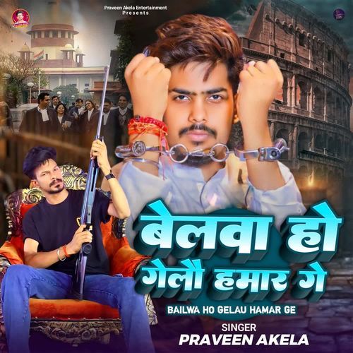 Belwa Ho Gelau Hamar Ge