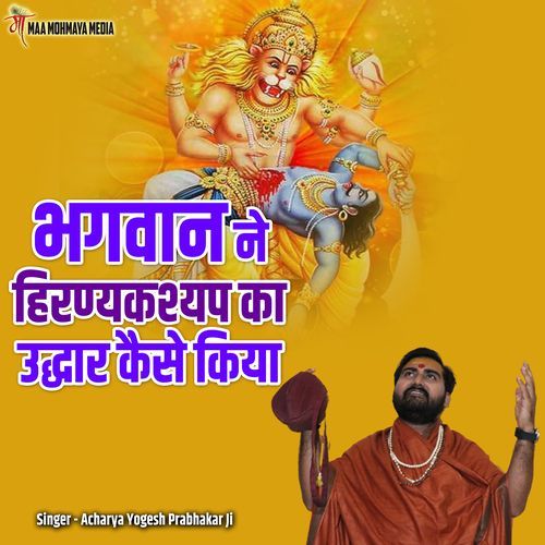 Bhagwan Ne Hiranyakashyap Ka Uddhar Kaise Kiya