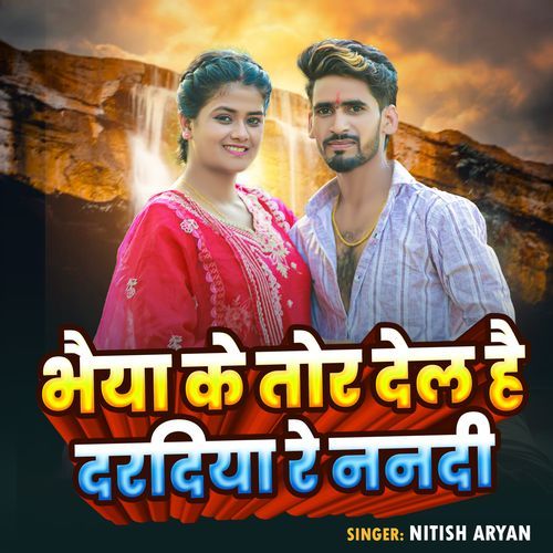 Bhaiya Ke Tor Del H Dardiya Re Nandi
