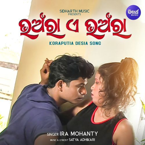 Bhanra E Bhanra