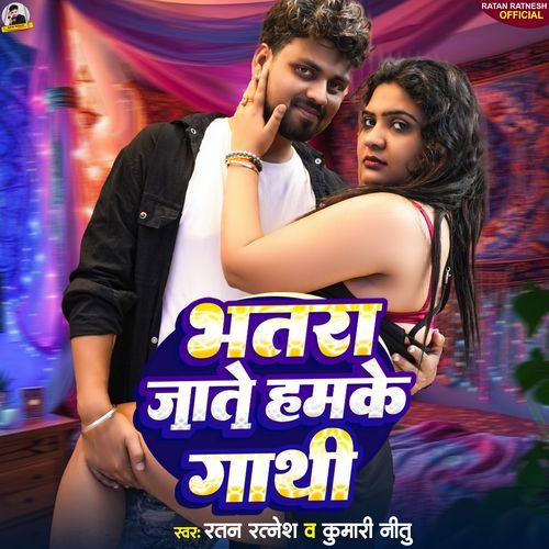 Bhatara Jate Humake Gathi