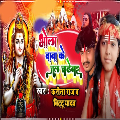 Bhola Baba Ke jal chadhebi