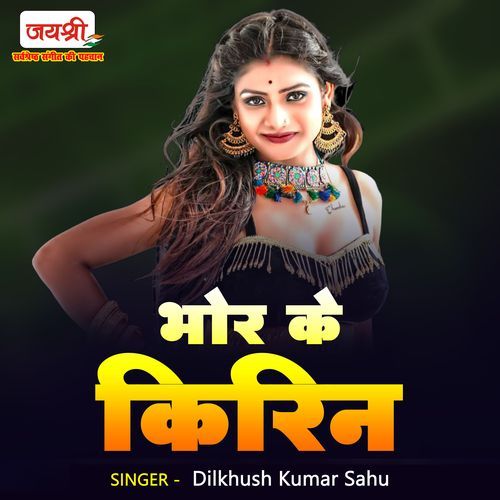 Bhor Ke Kirin Jaise
