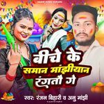 Biche Ke Saman Manjhiyan Rangtau Ge