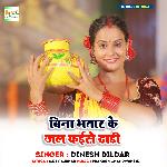 Bina Bhatar ke Jal Kaise Thari