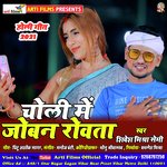 CHOLI ME JOBAN ROWATA (Holi)