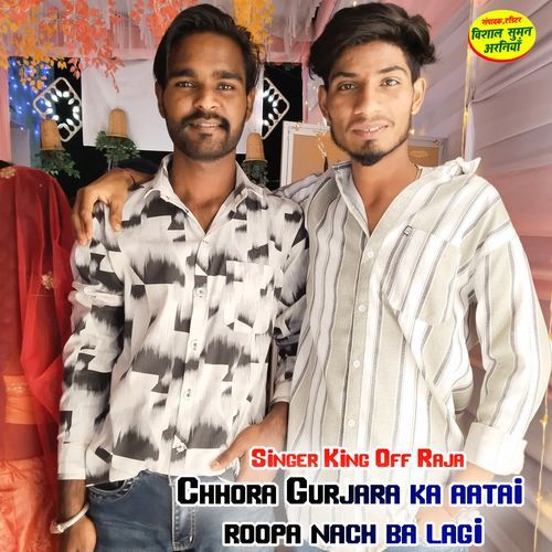 Chhora Gurjara ka aatai roopa nach ba lagi