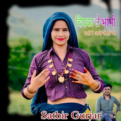 Chipka Le Bhabhi Chhati Te Aayo Chomase Ko