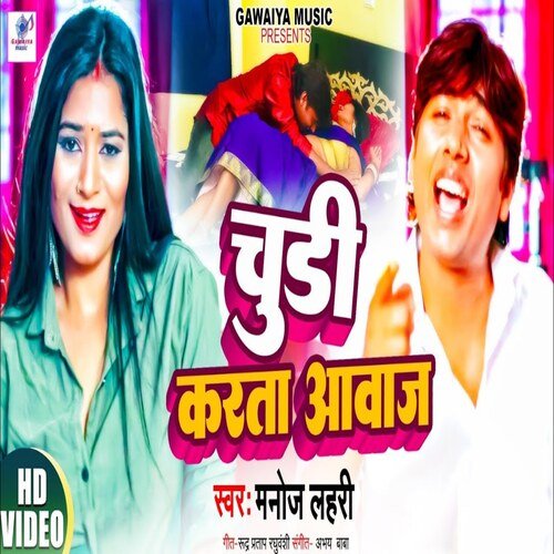 Chudi Karata Awaj