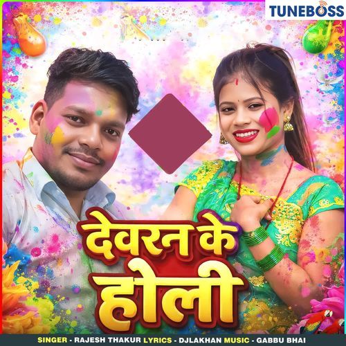 DEVRAN KE HOLI