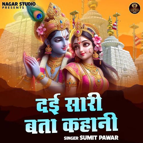 Dai Saari Bata Kahani