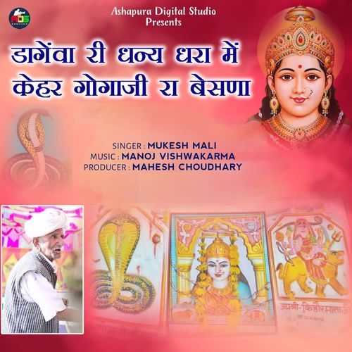 Dangeva Ri Dhany Dhara Me Kehar Gogaji Ra Besna