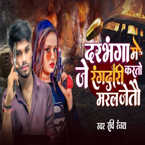 Darbhanga Me Je Rangdari Karto Maral Jaito