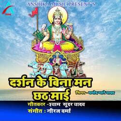 Darshan Ke BIna Man Chhath Maai-Kg0-BR9oDl8