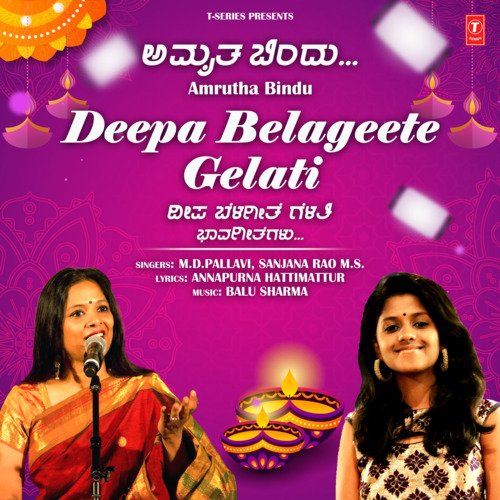 Deepa Belageete Gelati (From "Amrutha Bindu")