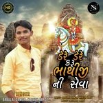 Dere Dere Karu Bhathiji Ni Seva
