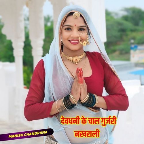 Devdhani Ke Chal Gujjari Nakharali